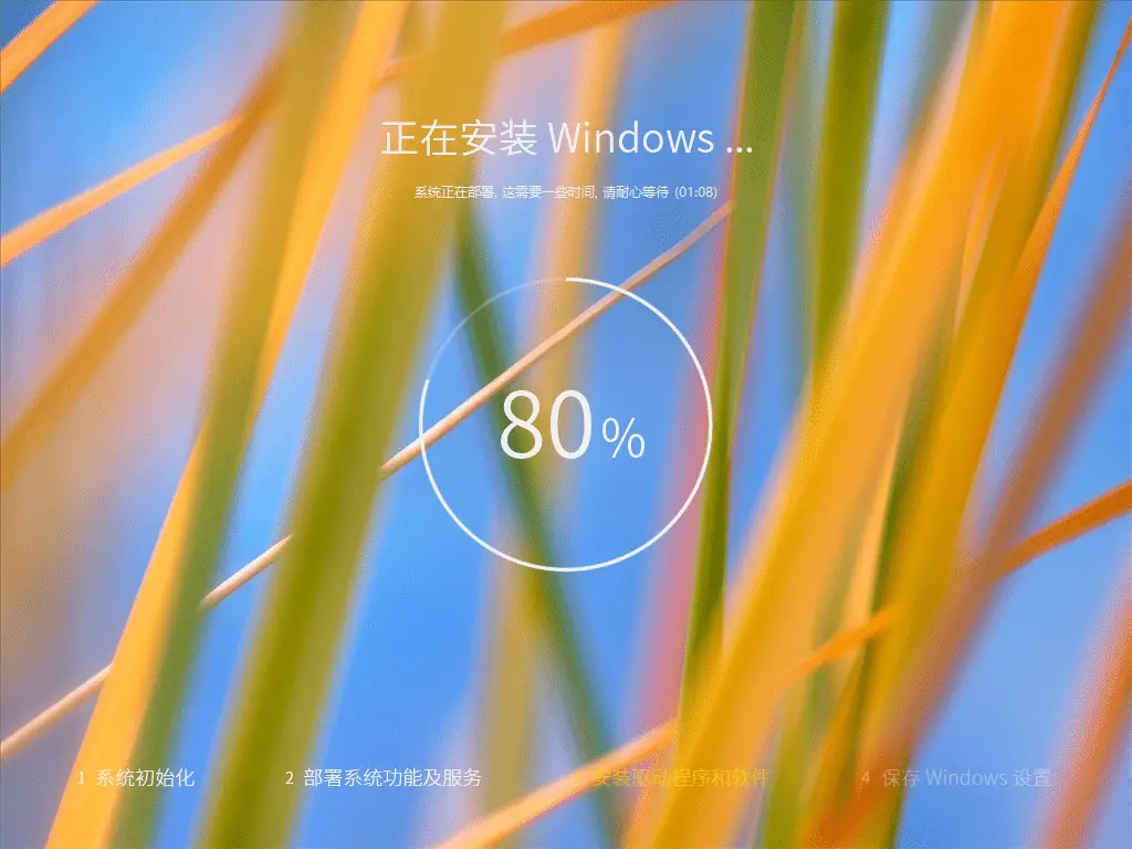 系统玩家 Win11 LTSC2024 26200.9278优化版(2026.8.4) 2 Windows 11 系统安装进度画面