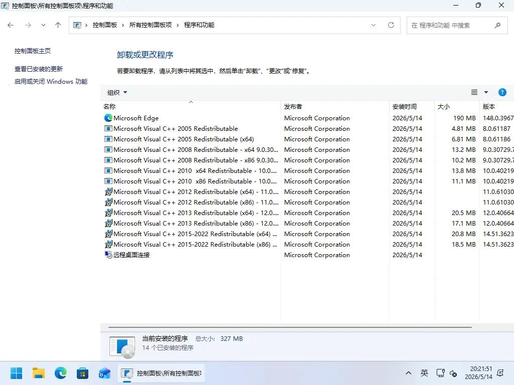 系统玩家 Win11 26H1 28000.2954优化版 5 预装运行库列表