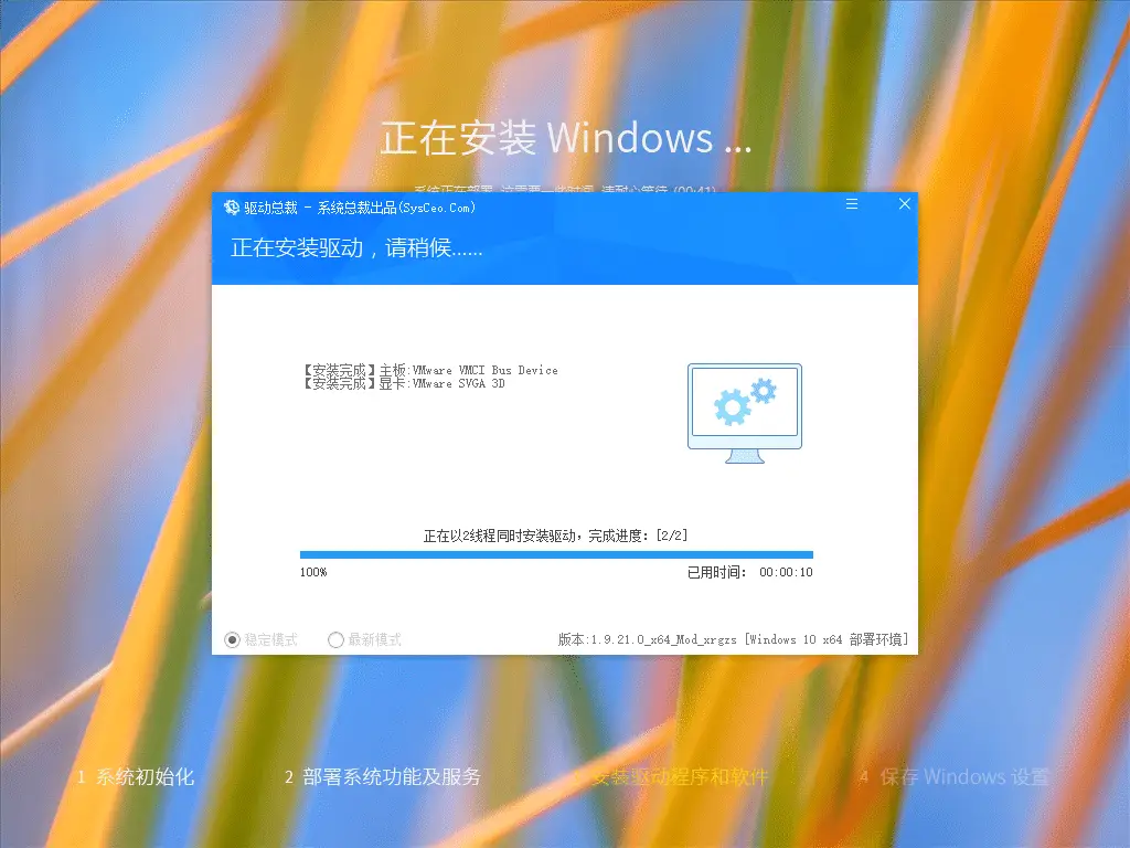 系统玩家 Win11 LTSC2024 26200.9278优化版(2026.8.4) 3 万能驱动自动安装