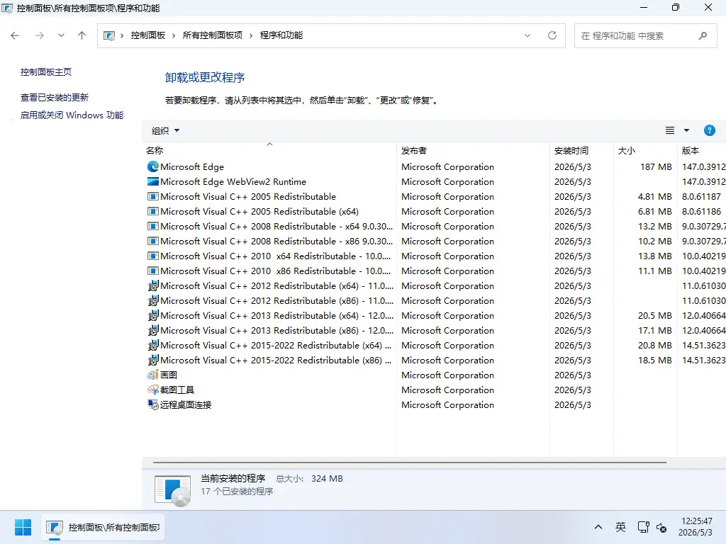 系统玩家 Win11 LTSC2024 26200.9278优化版(2026.8.4) 5 预装运行库列表(C++运行库、WebView2等)