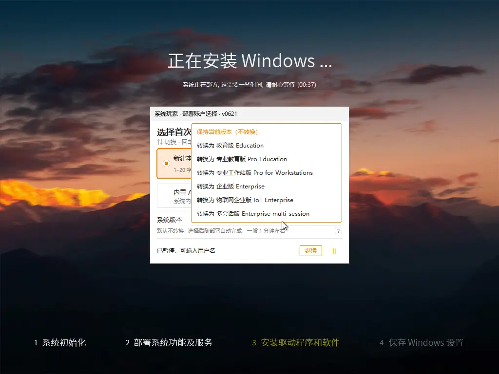 系统玩家 Win11 26H2 优化版 4 安装时可选 user 或 Administrator · 倒计时默认 user · 均无需密码 · 还可自选系统版本