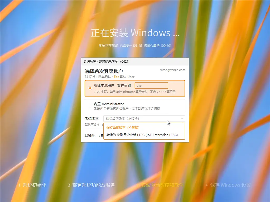 安装时自选用户 安装时自选本地用户
