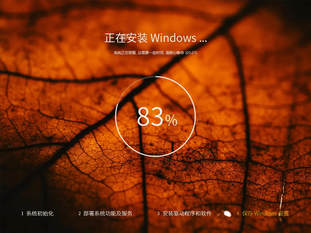 系统玩家OrangeOS Win10跨境电商版v2 2 系统安装进度画面