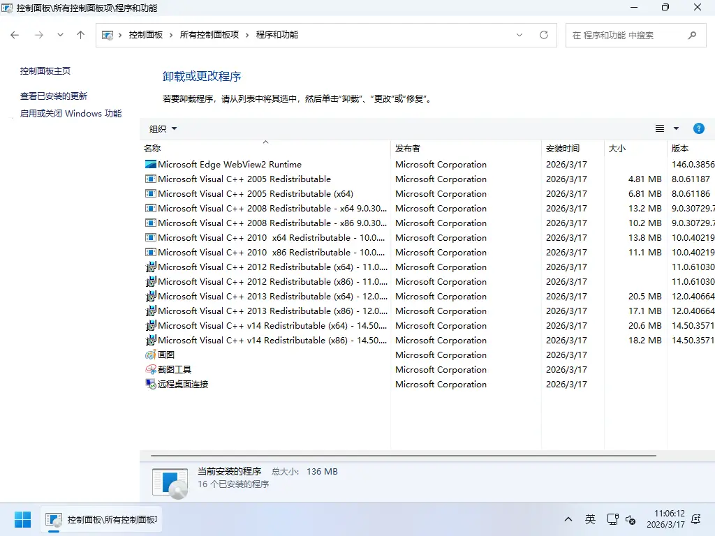 系统玩家OrangeOS Win10跨境电商版v2 5 预装运行库列表(C++运行库、WebView2等)